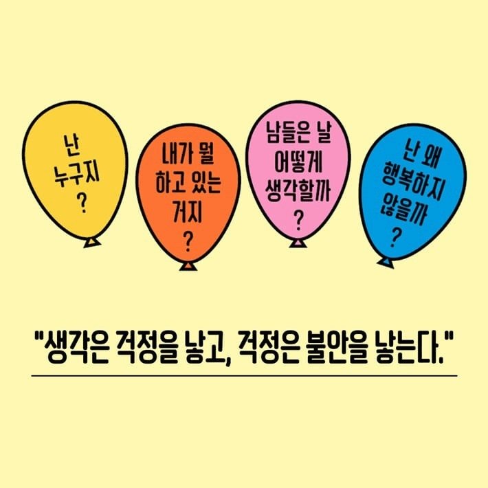 내 머릿속은 왜 항상 복잡할까