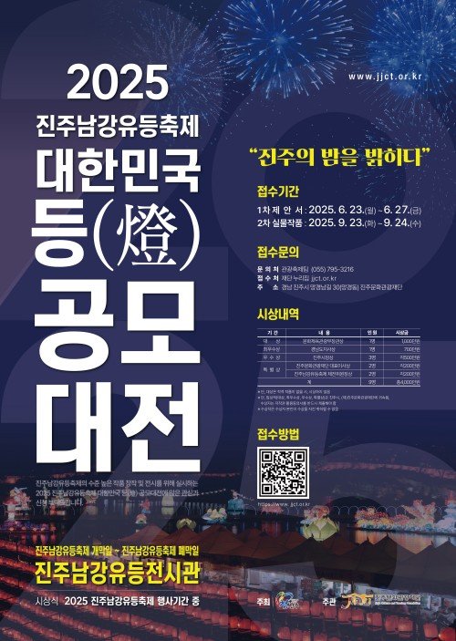 진주남강유등축제 대한민국 등 공모대전 포스터 (출처=연합뉴스)