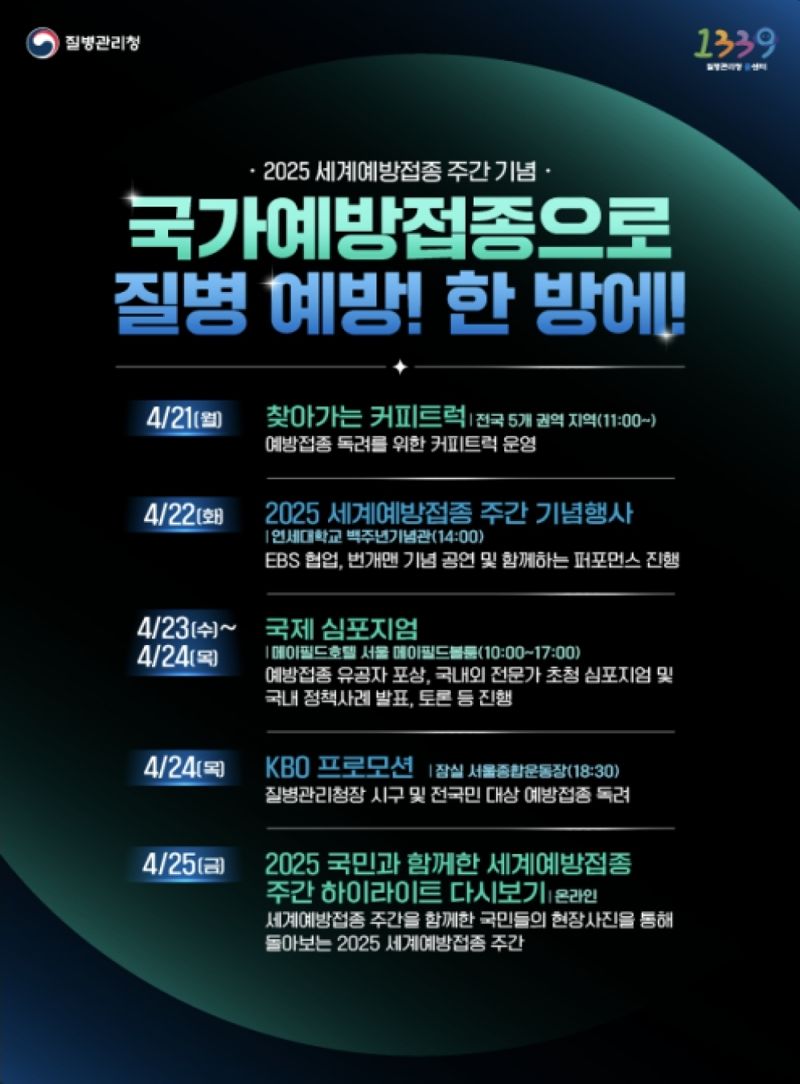 올해 행사 기간 운영되는 각종 프로그램들. 질병관리청 제공