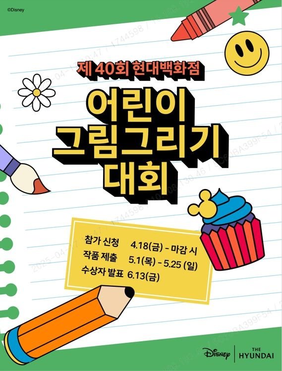 현대백화점, '제40회 어린이 그림그리기 대회' 개최 (출처=연합뉴스)