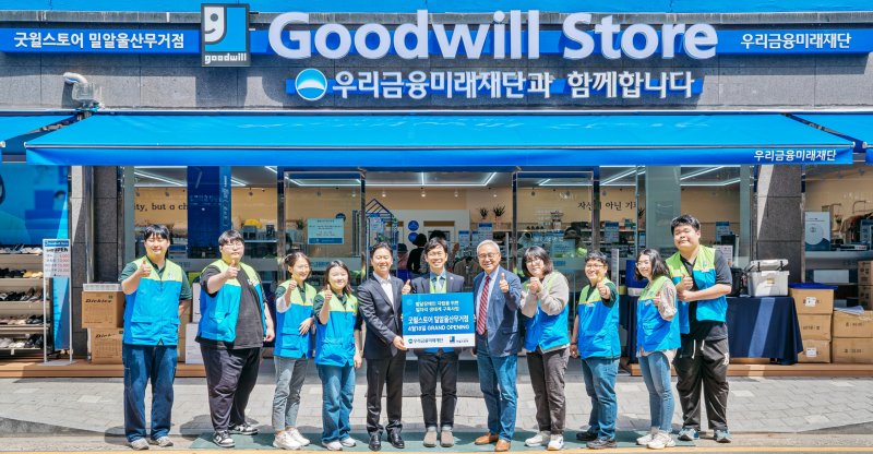 우리금융, 발달장애인 일자리 위한 ‘굿윌스토어’ 울산에 개점