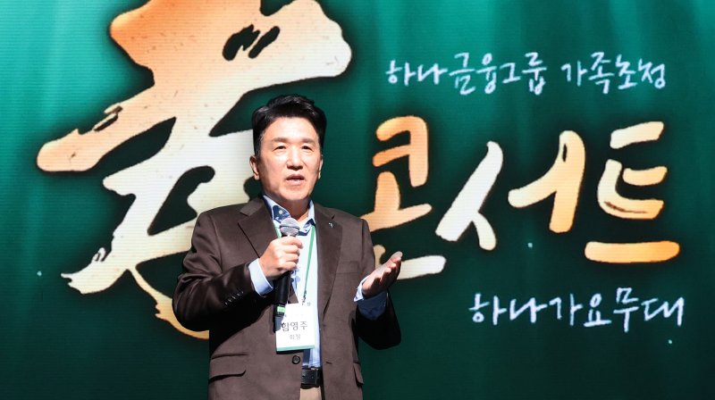 하나금융, 직원 부모님께 감사마음 전한다 '효(孝) 콘서트' 개최