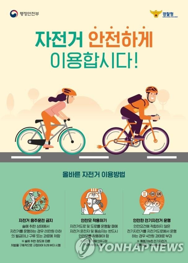 올바른 자전거 이용방법 (출처=연합뉴스)