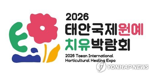 태안국제원예치유박람회 로고 (출처=연합뉴스)