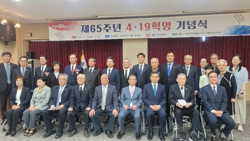 [안동=뉴시스] 지난 19일 경상북도보훈회관에서 열린 제65주년 4·19혁명 기념식 주여 참가자들이 기념사진을 찍고 있다. (사진=경북도 제공) 2025.04.20 photo@newsis.com *재판매 및 DB 금지