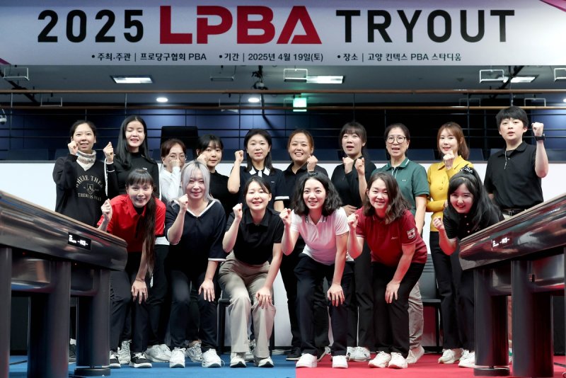 16명의 LPBA 트라이아웃 합격 선수들 (출처=연합뉴스)