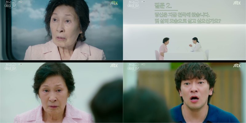 '천국보다 아름다운' 김혜자, 남편 손석구와 천국서 재회…5.8% 기록