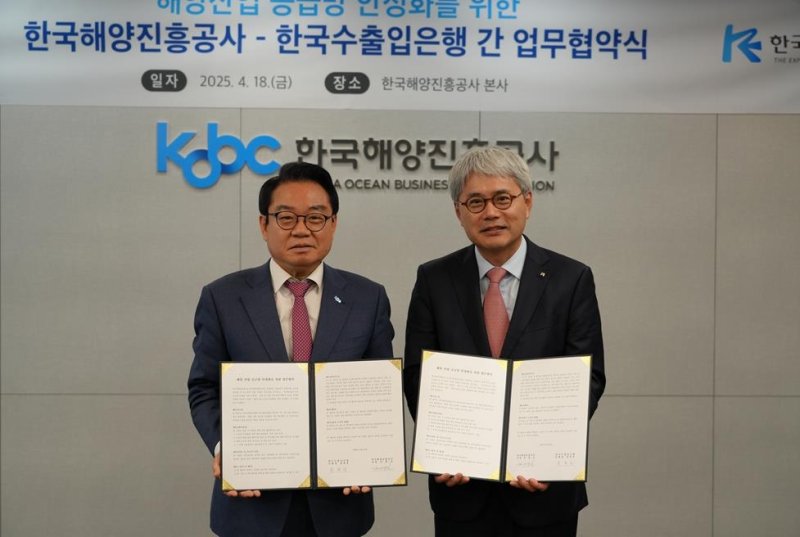 수출입은행, 해양진흥공사와 해양 공급망 안정화 업무협약 (출처=연합뉴스)
