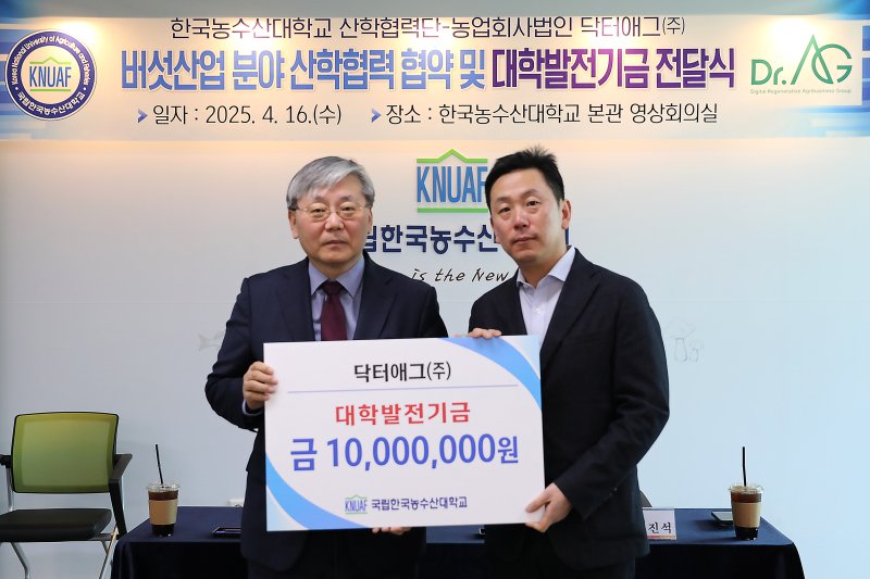 [세종=뉴시스] 한농대는 지난 16일 전북 전주시 본관에서 농업회사법인 '닥터애그'와 버섯산업 발전 및 인재양성을 위한 업무협약(MOU)을 체결했다고 20일 밝혔다. 이 자리엔 신용광 한농대 산학협력단장과 김진석 닥터애그 대표가 참석했다. (사진=한농대 제공) 2025.04.19. photo@newsis.com *재판매 및 DB 금지