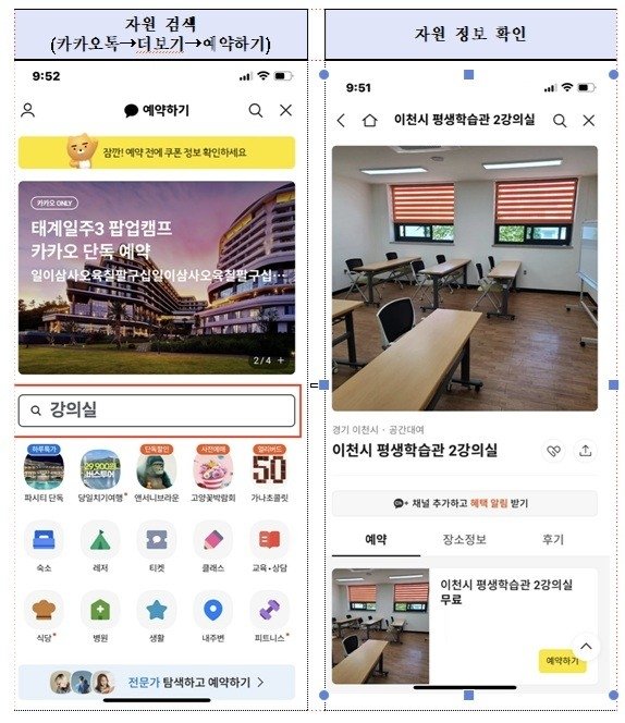 카톡에서도 공공 시설 예약 가능 (출처=연합뉴스)