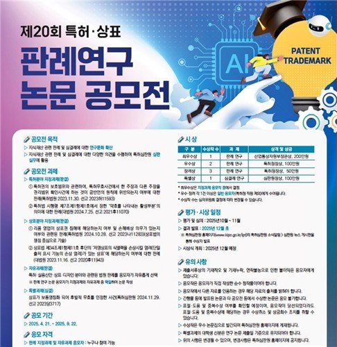 제20회 특허·상표 판례연구 논문 공모전 (출처=연합뉴스)