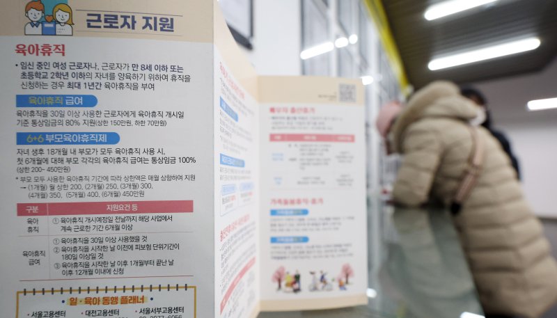 [서울=뉴시스] 추상철 기자 = 지난 2월 11일 오후 서울 마포구 서부고용복지플러스센터에 육아휴직 관련 리플릿이 놓여 있다. 2025.02.11. scchoo@newsis.com