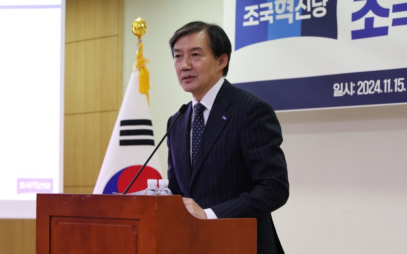조국 조국혁신당 대표가 15일 서울 여의도 의원회관에서 열린 조국혁신당 서울특별시당 당원대회에서 축사를 하고 있다. (조국혁신당 제공) 2024.11.15/뉴스1 ⓒ News1 김민지 기자