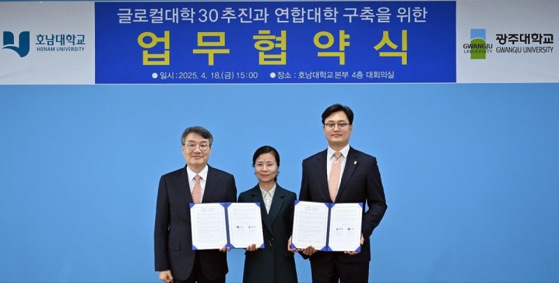 왼쪽부터 박상철 호남대 총장, 김기숙 광주시 교육청년국장, 김동진 광주대 총장. (출처=연합뉴스)