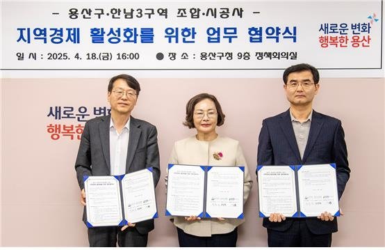 용산구, 한남3구역 재개발 연계해 지역경제 활성화 (출처=연합뉴스)