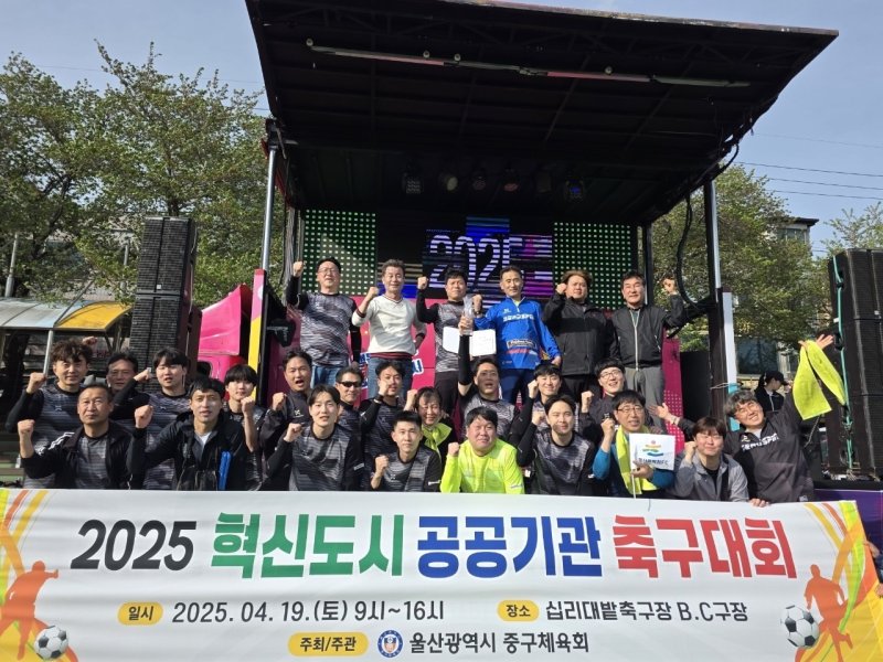 울산광역시교육청(울산교육청FC)이 올해 처음으로 열린 '2025 혁신도시 공공기관배 축구대회'에서 우승을 차지했다고 20일 밝혔다.(울산시교육청 제공. 재판매 및 DB 금지) /뉴스1