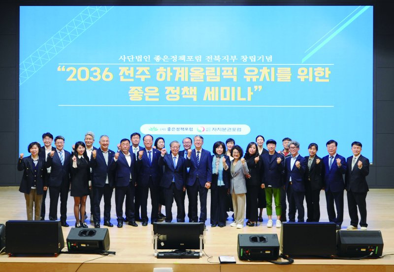 (사)좋은정책포럼 전북지부가 전주대학교 JJ아트홀에서 출범 기념 정책세미나를 가졌다.(포럼제공. 재판매 및 DB금지)2025.4.20/뉴스1