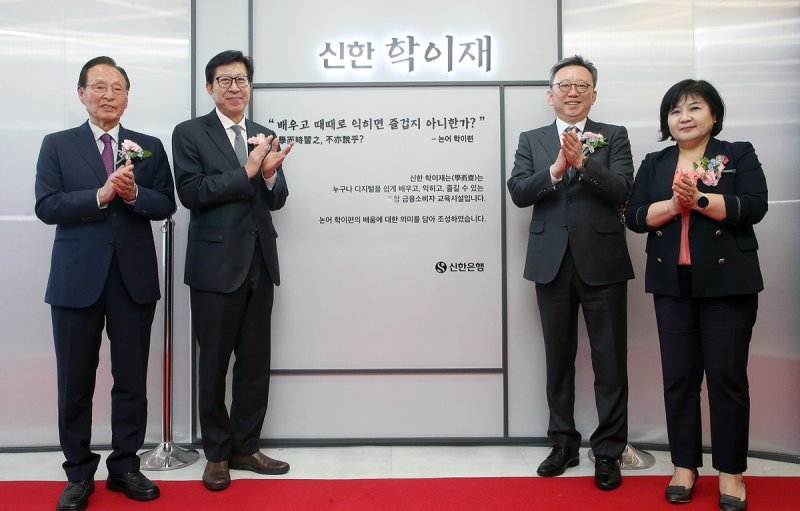 박형준 부산시장, 정상혁 신한은행장, 김미영 금융감독원 금융소비자보호처장(왼쪽 두번째부터)이 지난 18일 부산 부산진구 '신한 학이재 부산' 개관식에서 기념촬영을 하고 있다. 신한은행 제공