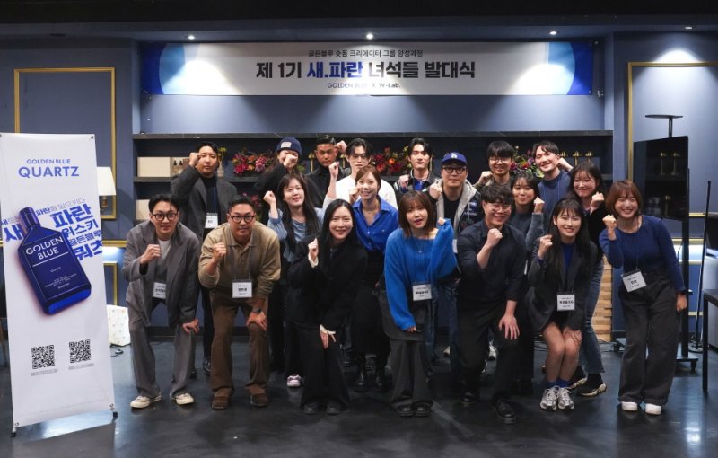 골든블루 디지털 콘텐츠 인재 육성 프로젝트 '골든블루 새파란 녀석들' 1기 출범식 모습 골든블루 제공