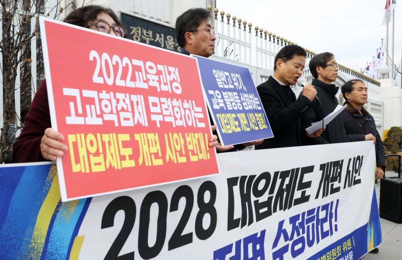 서울 종로구 세종대로 정부서울청사 정문에서 2023년 12월 31일 열린 '2028 대입제도 개편 시안' 전면 수정 촉구 기자회견. /뉴스1 ⓒ News1 김명섭 기자
