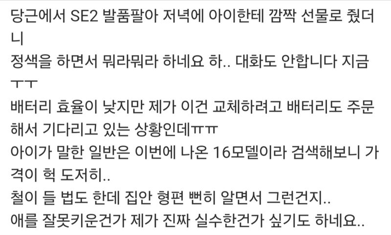 온라인 커뮤니티 뽐뿌에 올라온 글 캡처