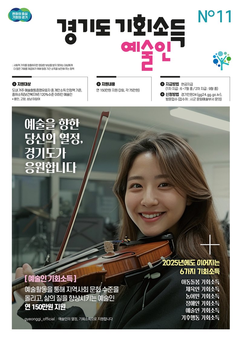 경기도, 5월말까지 '예술인 기회소득' 접수...연간 150만원 지급