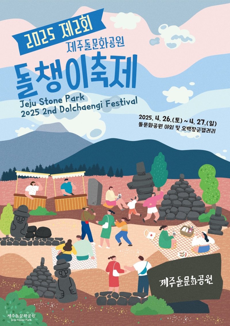 제2회 돌챙이 축제 포스터 (출처=연합뉴스)