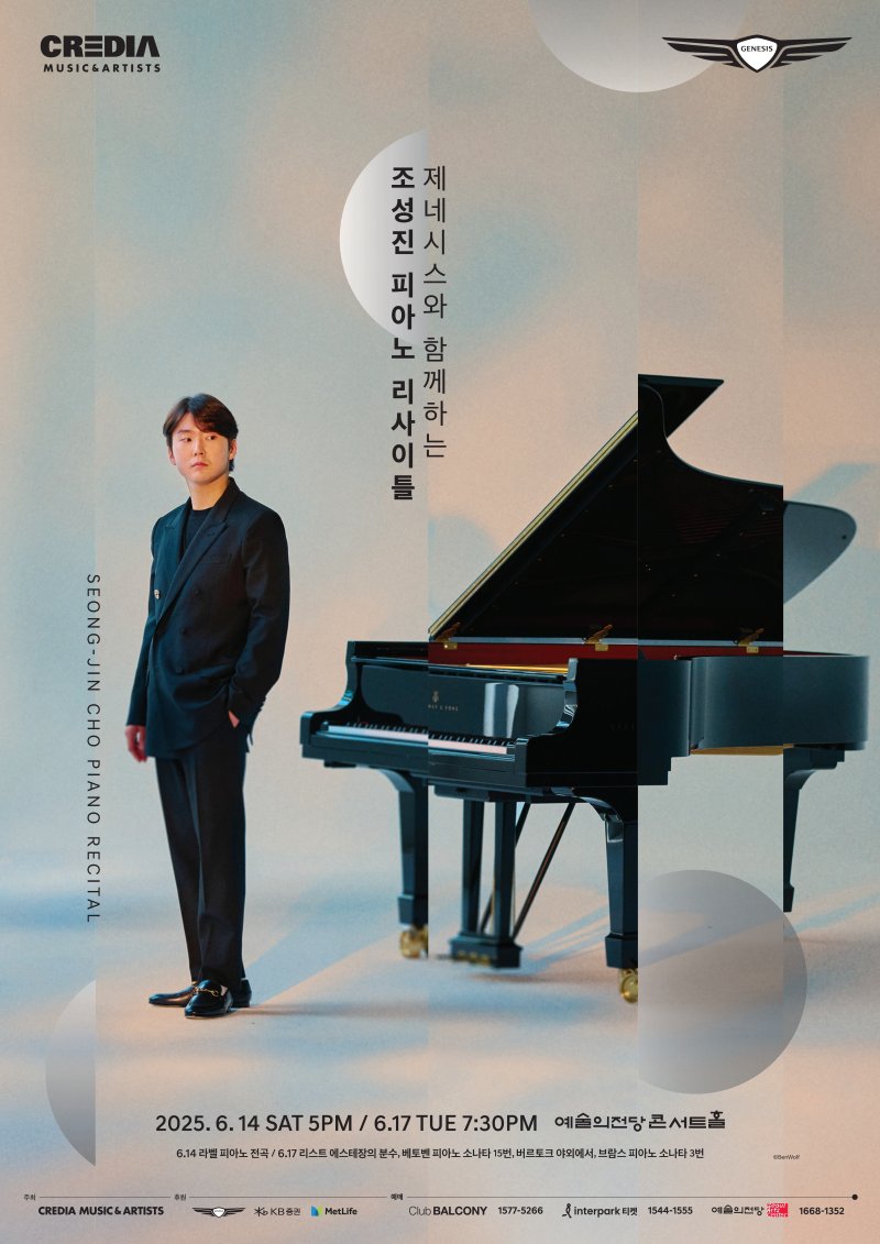 '조성진 피아노 리사이틀' 공연 포스터(크레디아 제공)