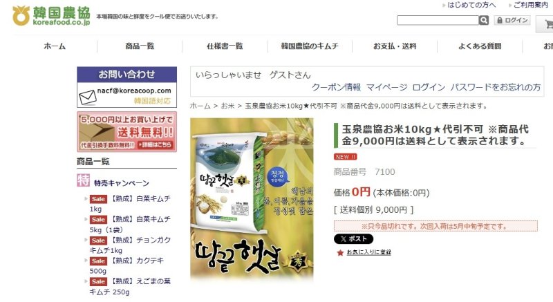 일본 '한국 농협'에서 판매된 한국산 쌀 (출처=연합뉴스)