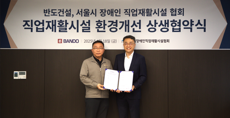 지난 18일 서울 강남구 반도건설 본사에서 진행된 업무협약식에서 이정렬 시공부문 대표(왼쪽)와 서울시장애인직업재호라시설협회 이한규 회장이 기념촬영을 하고 있다. 반도건설 제공