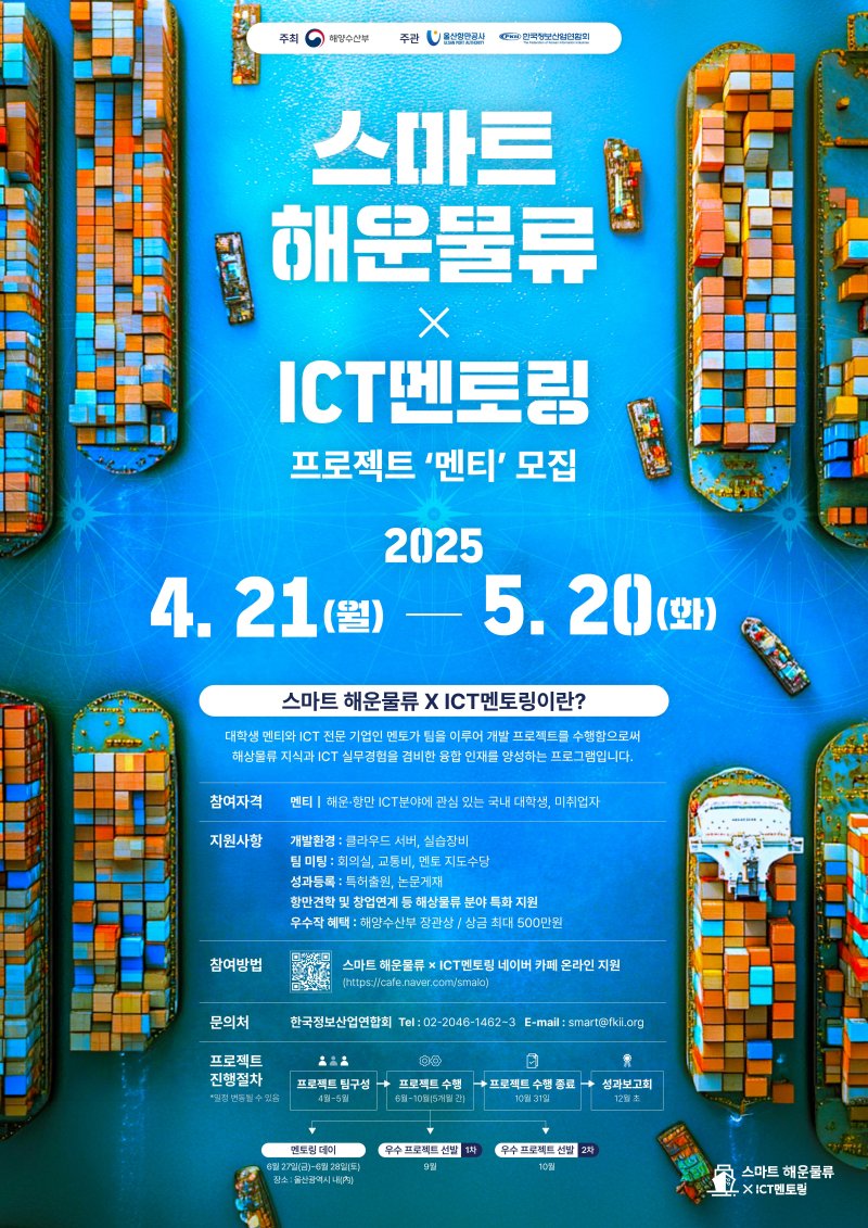 해수부, 스마트 해운 물류 융합인재 양성 본격 추진