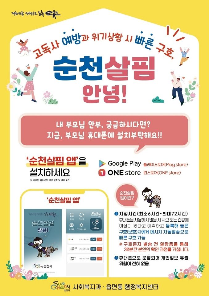 순천시, AI 적극 도입으로 스마트 도시로 거듭난다