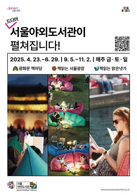 서울야외도서관 포스터 (출처=연합뉴스)
