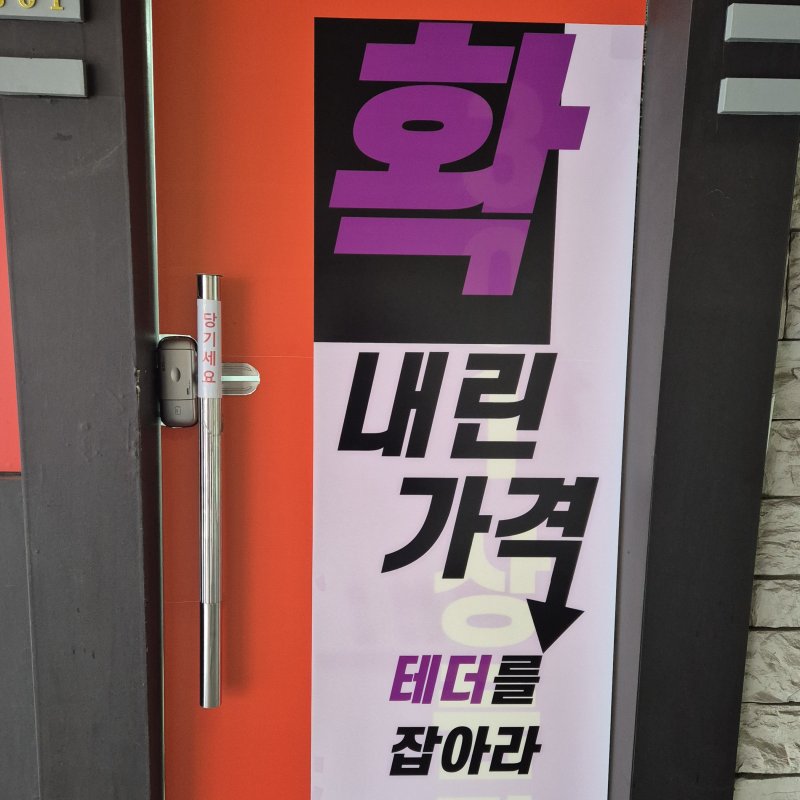 서울 강남구에 위치한 테더(USDT) 환전소 모습. 사진=최재헌 기자