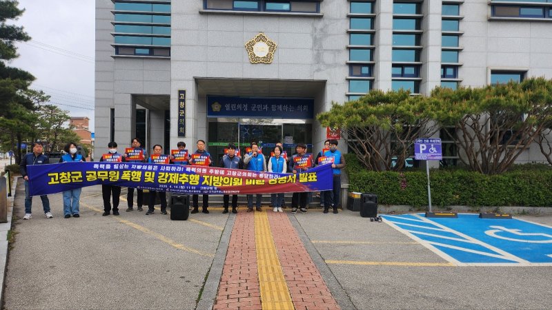 전북 고창군의회 앞에서 열린 집회 자료사진. 뉴스1