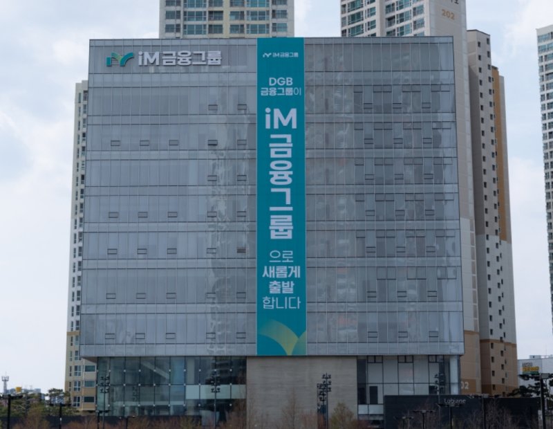 iM금융그룹 제2본점 전경. 뉴스1