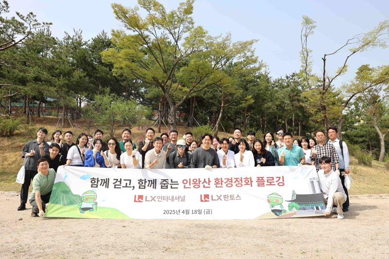 LX인터내셔널과 LX판토스 임직원들이 지난 18일 서울 인왕산 일대를 돌며 환경 정화를 위한 플로깅 활동을 펼치고, 기념사진을 찍고 있다. LX인터내셔널 제공
