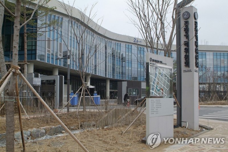 공정거래위원회 세종청사 (출처=연합뉴스)