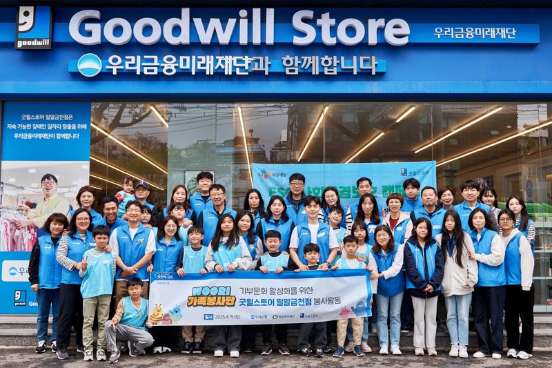 우리은행 가족봉사단, 굿윌스토어 밀알금천점서 봉사