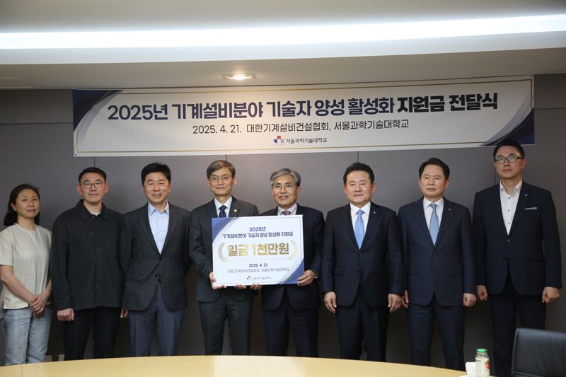 서울과기대 김동환 총장(왼쪽 네번째), 조인호 대한기계설비건설협회 회장(왼쪽 다섯번째)이 21일 2025년 기계설비분야 기술자 양성 활성화 지원금 전달식에 참여해 기념 사진 촬영을 하고 있다. 대한기계설비건설협회 제공