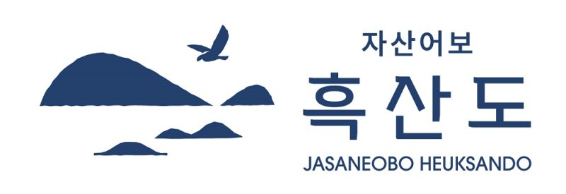 [신안=뉴시스]흑산도 브랜드 디자인. (사진=신안군 제공) 2025.04.21. photo@newsis.com *재판매 및 DB 금지