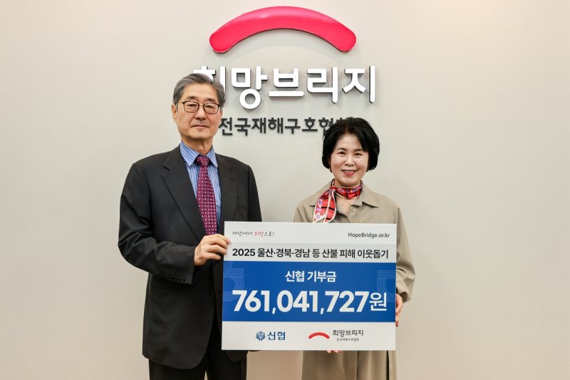 박규희 신협사회공헌재단 부문장(오른쪽)과 송필호 전국재해구호협회장이 지난 18일 기념촬영을 하고 있다. 신협중앙회 제공