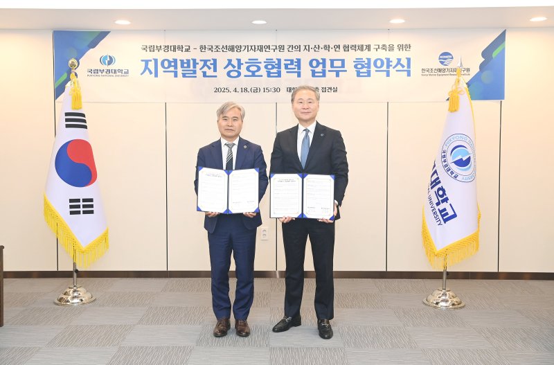 국립부경대 배상훈 총장(오른쪽)과 한국조선해양기자재연구원 배정철 원장이 지난 18일 부경대 대학본부에서 협약체결 후 기념사진을 찍고 있다. 부경대 제공