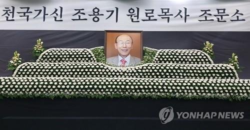 여의도순복음교회 설립자 조용기 목사 별세 (출처=연합뉴스)
