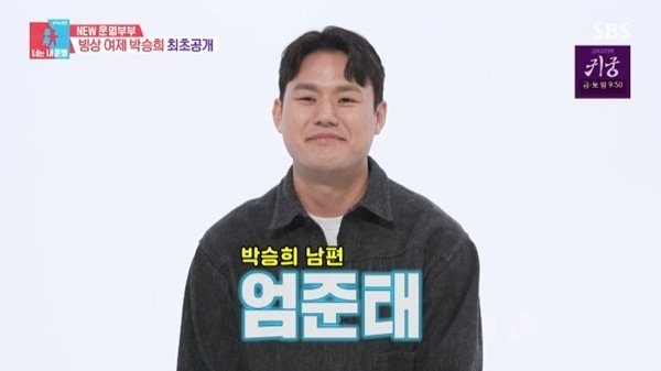 박승희, 가방 브랜드 CEO 남편 공개…'동상이몽2' 합류