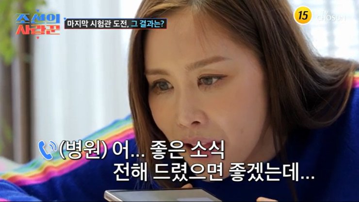 채리나, 시험관 시술 실패에 결국 눈물…♥박용근 "괜찮아"