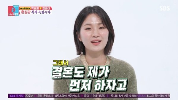 박승희 "내가 먼저 고백…연애 4개월 만에 상견례"