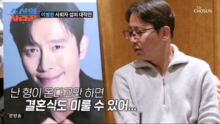 심현섭 "이병헌 사회 아니면 결혼식 연기"…이천수 '부담'