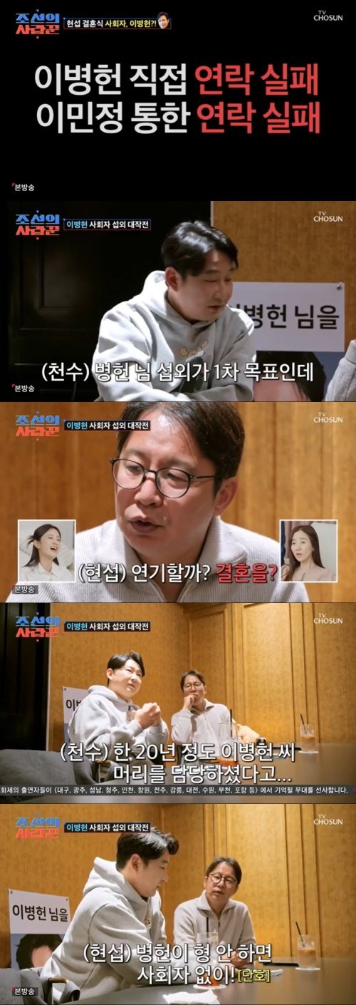 심현섭 이병헌 사회 아니면 결혼식 연기…이천수 '부담'