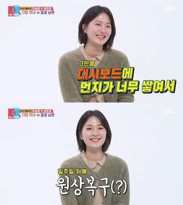 박승희 남편, 아내 지저분함 폭로…차에 썩은 감자튀김